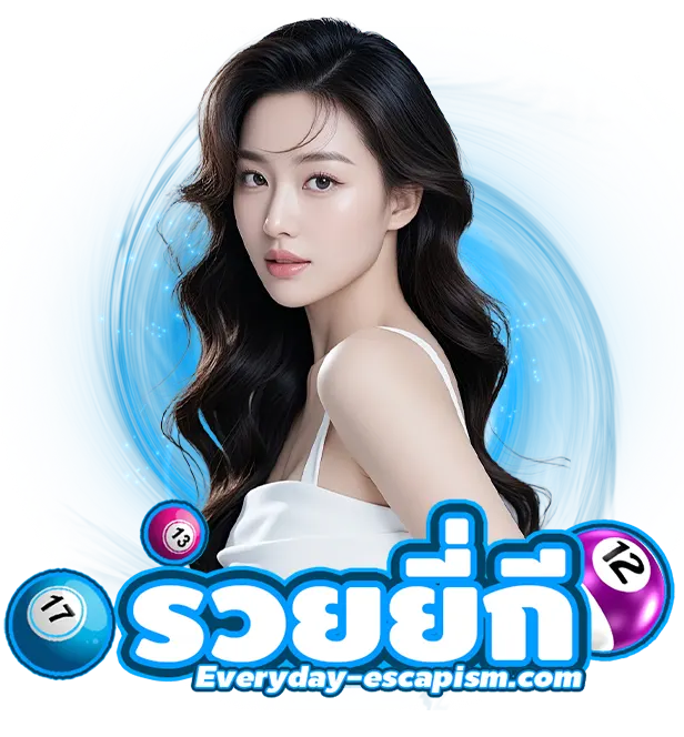 รวย ยี่กี 2