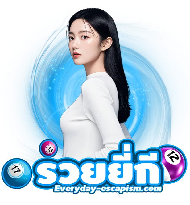 รวย ยี่กี 3