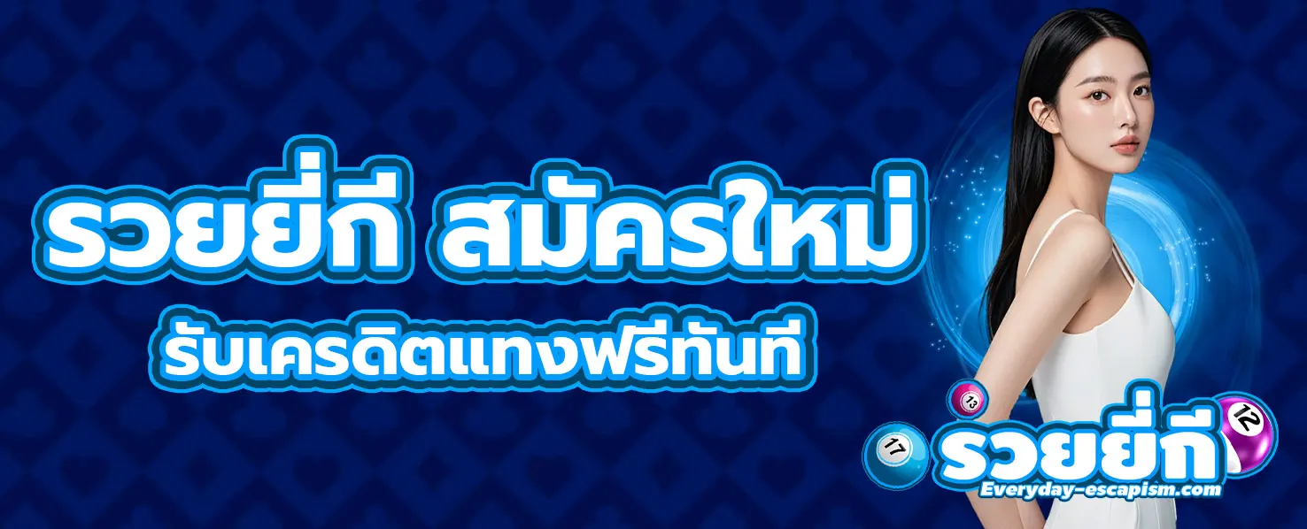 รวย ยี่กี Banner